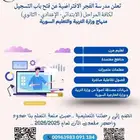 مدرسة الفجر الالكترونية السورية