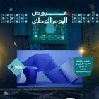 حرق اسعار اليوم الوطني