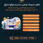 تصميم مواقع ويب حسب الطلب