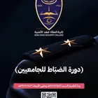 للتسجيل كلية الملك فهد الأمنية  بكالوريوس