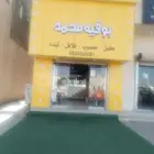 بوفيه للتقبيل