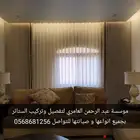 ستائر ويفي حديثة