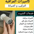 تركيب كاميرات المراقبة