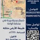 للبيع ارض مخطط الواحة( الوطاة)