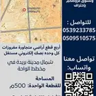 للبيع أربع قطع أراضي في مخطط الواحة