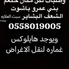 توصيل سبت العلايه