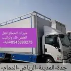 نقل عفش جدة الرياض الدمام المدينة ينبع جميع مدن المملكة