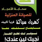 للصيانة المنزلية والاماكن العامة