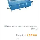 مسبح ساكو استخدم مره وحده