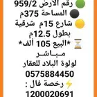للبيع ارض مفروزة عثمر  واجهه شرقيه