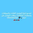 خدمات التوصيل