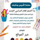 معلمه تأسيس ومتابعه