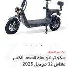 سكوتر كهربائي موديل السنه قليل الاستخدام