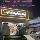 محتويات بقالة للبيع الموقع المظيلف الشارع العام