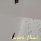 اصباغ دهانات ابكسي ارضيات عوازل اصطح الخفجي