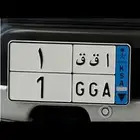 لوحة مميزه جدا رقم 1 نقل خاص