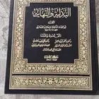كتاب البداية والنهاية لابن كثير