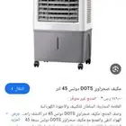 مكيف صحراوي متنقل للحوش