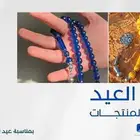عروض العيد