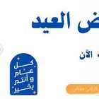 عروض العيد