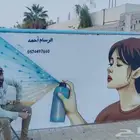 رسام جدران وخطاط مغاسل سيارات مدارس روضات