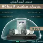 عرض اليوم الوطني على 2 كاميرا مراقبة