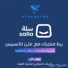 بكج خدمات (سلة ) بكل الاحترافية للتجار