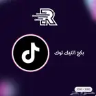 بكج التيك توك