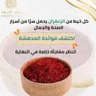 عرض زعفران سوبر نقيل 25 جرام ب 175