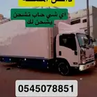 نقل عفش