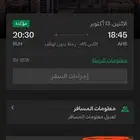رحلة طيران من ابها الى الرياض (148) ريال