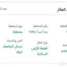 ارض للبيع الموقع مدينة تبوك الحي شمال الجامعة