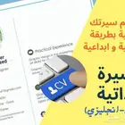 تصميم cv احترافي عربي - انجليزي