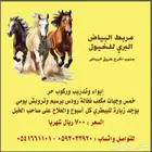 ايوا خيل