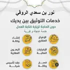 الموثق