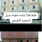 لياسه ملونه بديل الحجر الطبيعي