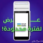 جهاز نقاط بيع . عرض اول 3شهور مجانا