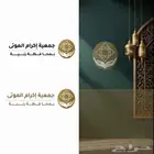 تصميم شعار جمعية اكرام الموتى   ورق رسمي  برشور   ختم