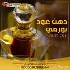 دهن عود بورمي فاخر