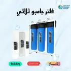 محطة تنقية مياه منزلي