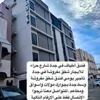 للايجار شقة مفروشة فندقية ( ايجار يومي ) فندق أطياف