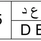 لوحه نقل خاص ص ع د 55 على السوم