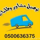 توصيل مشاوير يوميه فقط ( غرب الرياض ) داخل وخارج الرياض