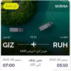 رحلة اديل من الرياض لجازان يوم الثلاثاء 30 9
