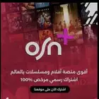 اشتراك او اس ان  OSN اعلى جوده 4K