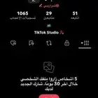 حساب تيك عربي