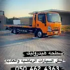 سطحة هيدروليك الشرقيه