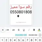 رقم سوا مميز
