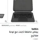 بيلكن حافظة تابلت مع لوحة مفاتيح ايباد بلوتوث