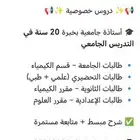 تعليم جامعى لطلبه قسم الكيمياء وثانوى واعداديه
